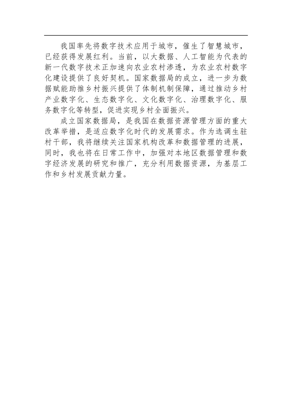 2023年两会热评汇编（14篇）.docx_第3页
