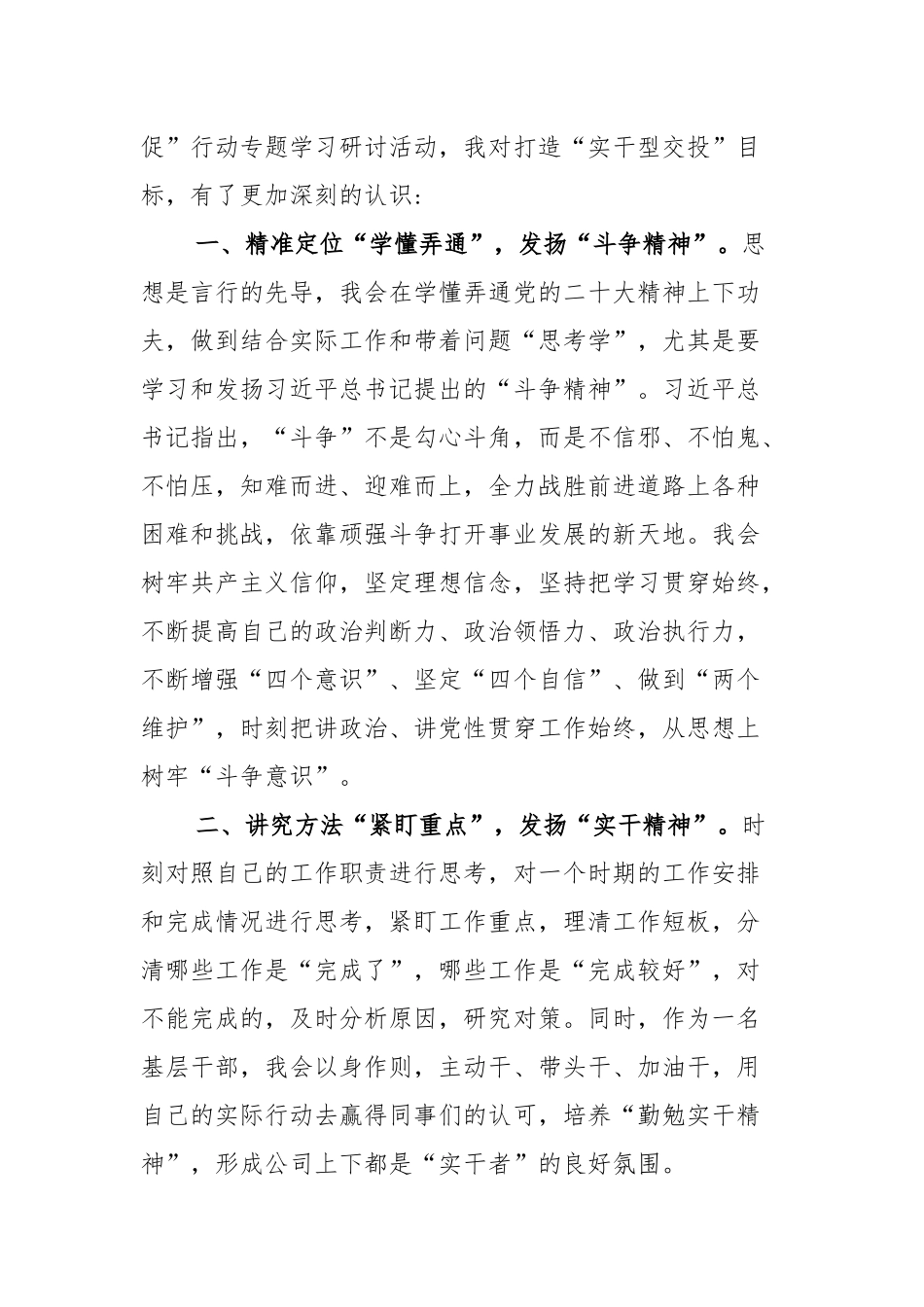 三抓三促个人研讨发言材料2023开展“三抓三促”（抓学习促提升、抓执行促落实、抓效能促发展）行动专题研讨心得发言材料（13篇）精选.docx_第2页