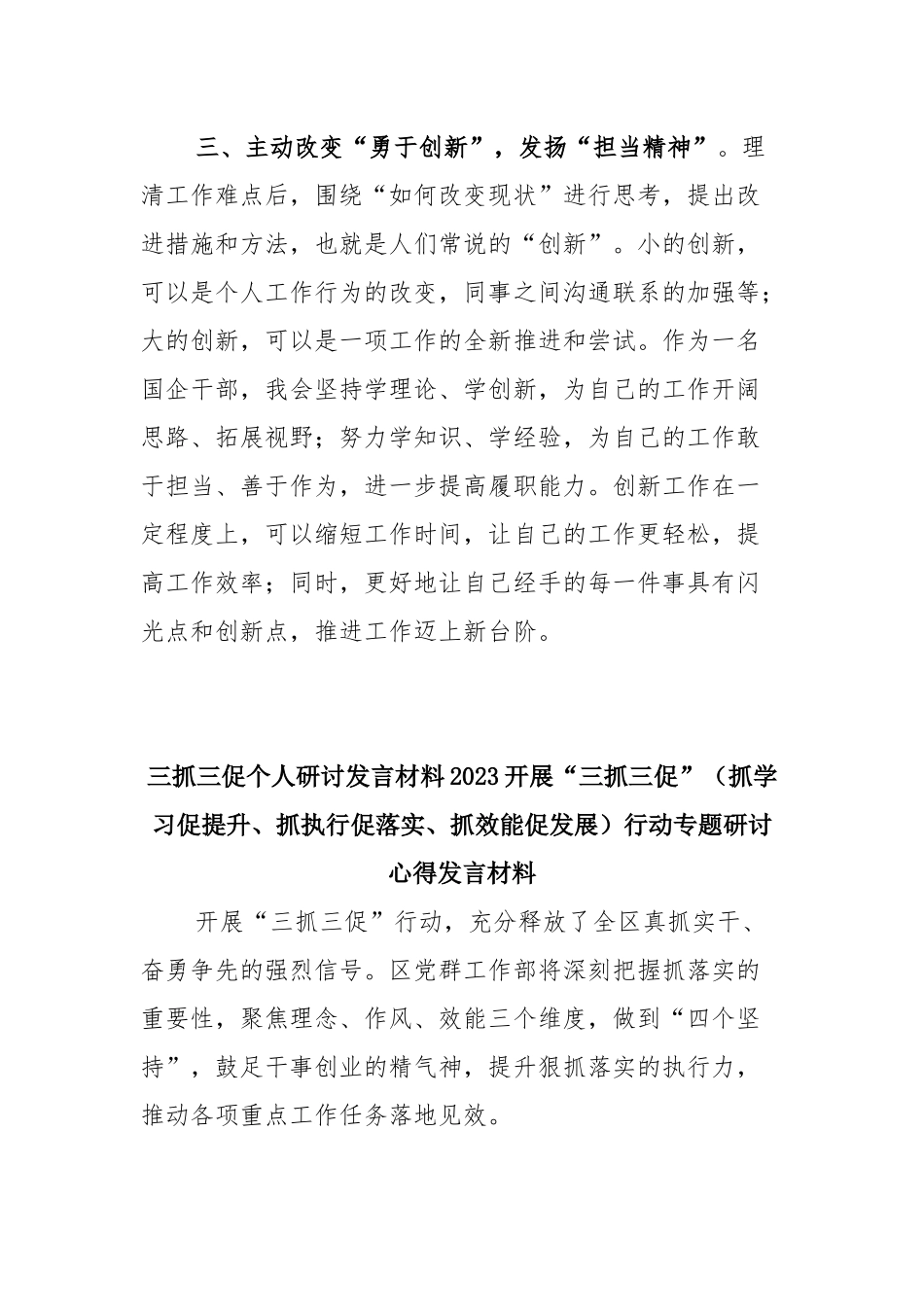 三抓三促个人研讨发言材料2023开展“三抓三促”（抓学习促提升、抓执行促落实、抓效能促发展）行动专题研讨心得发言材料（13篇）精选.docx_第3页