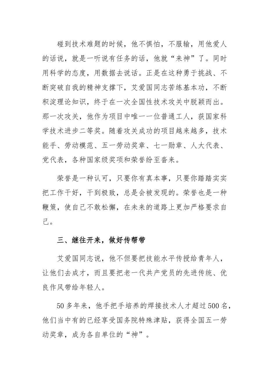 4篇学校普通党员观看《榜样7》有感.docx_第3页