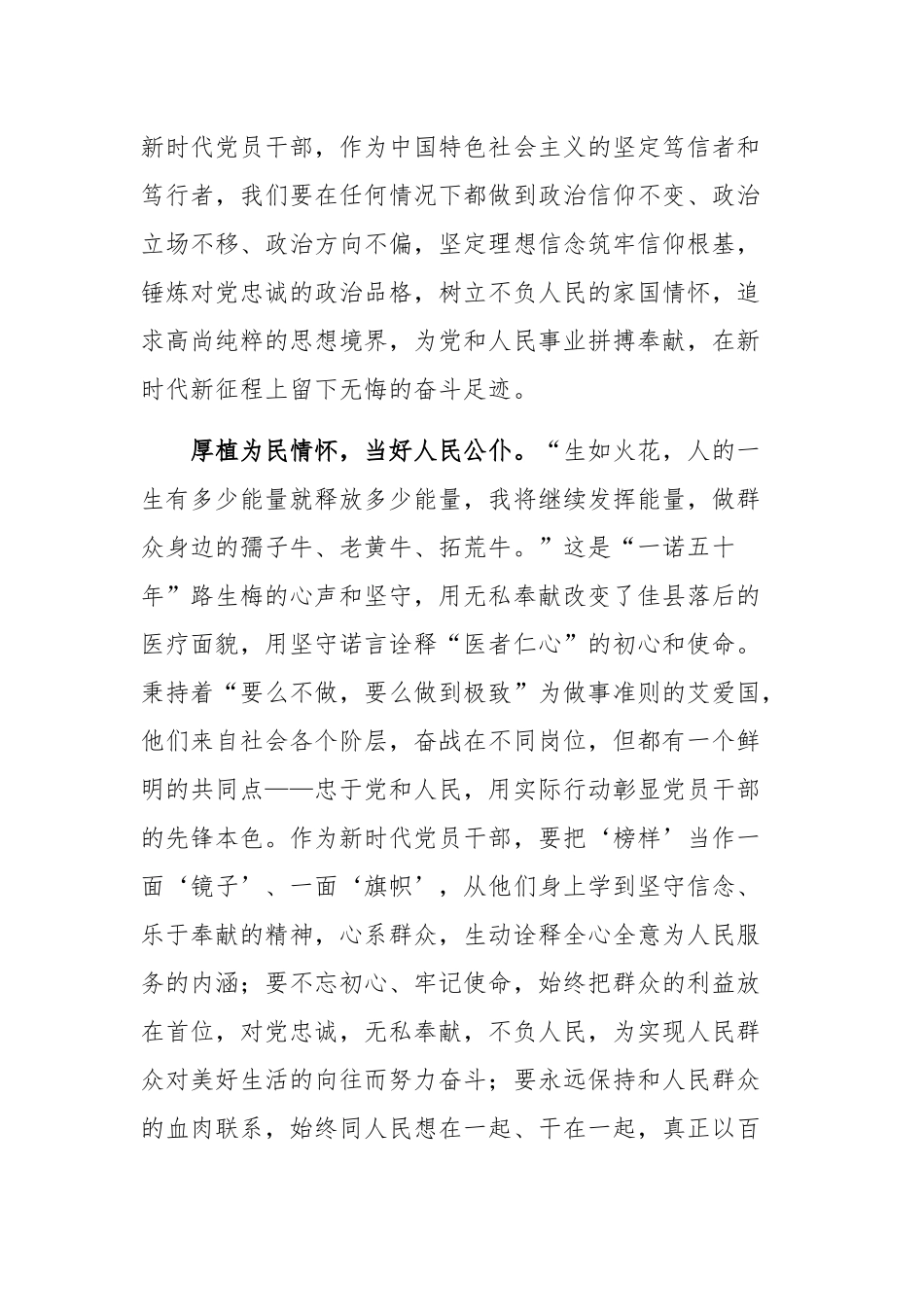 三篇个人观看《榜样4》心得体会.docx_第2页