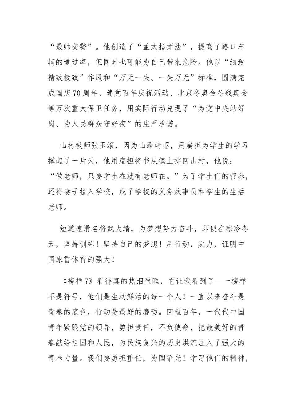 《榜样》7观后心得体会多篇例文.docx_第3页