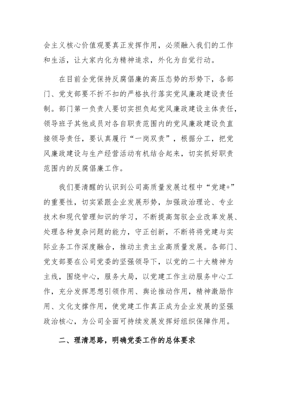 在2023年企业一季度党建工作会上的总结讲话稿及2023年乡镇党建工作思路.docx_第2页