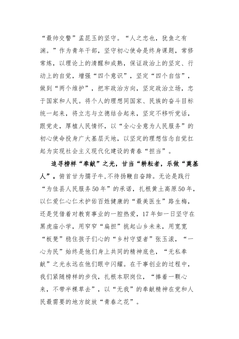 2023《榜样7》观后感个人5篇.docx_第2页