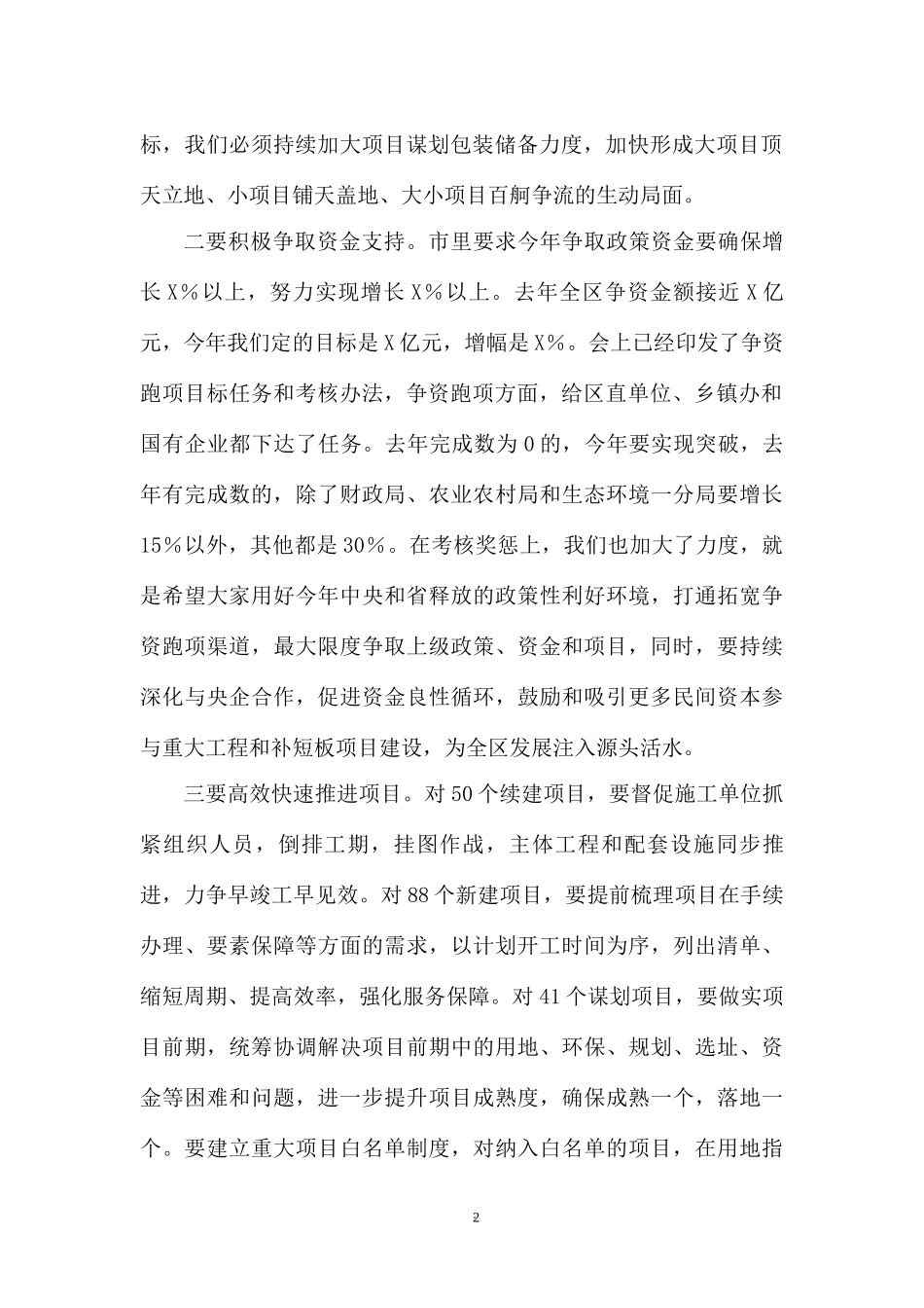 2023招商引资动员会讲话：笃行不怠 奋力谱写现代化建设更加出彩的绚丽篇章.docx_第2页