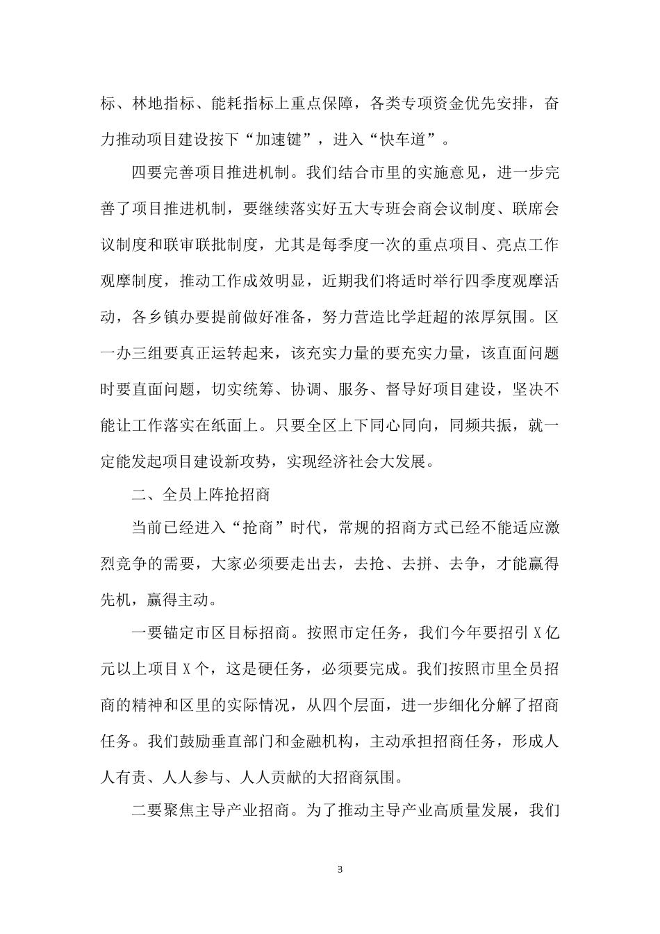 2023招商引资动员会讲话：笃行不怠 奋力谱写现代化建设更加出彩的绚丽篇章.docx_第3页