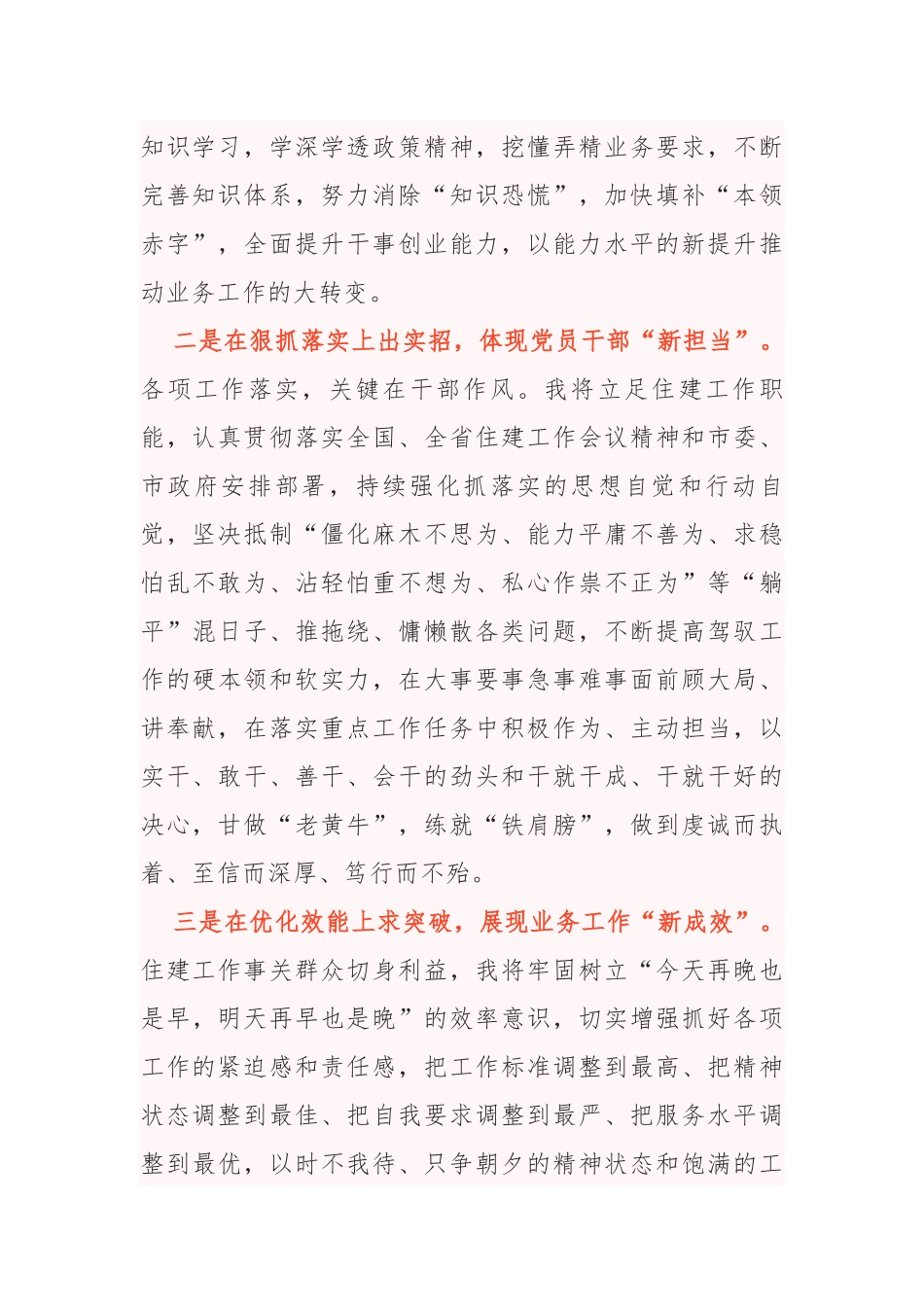 “三抓三促”行动 年轻干部怎么干大家谈心得体会及研发言.docx_第2页