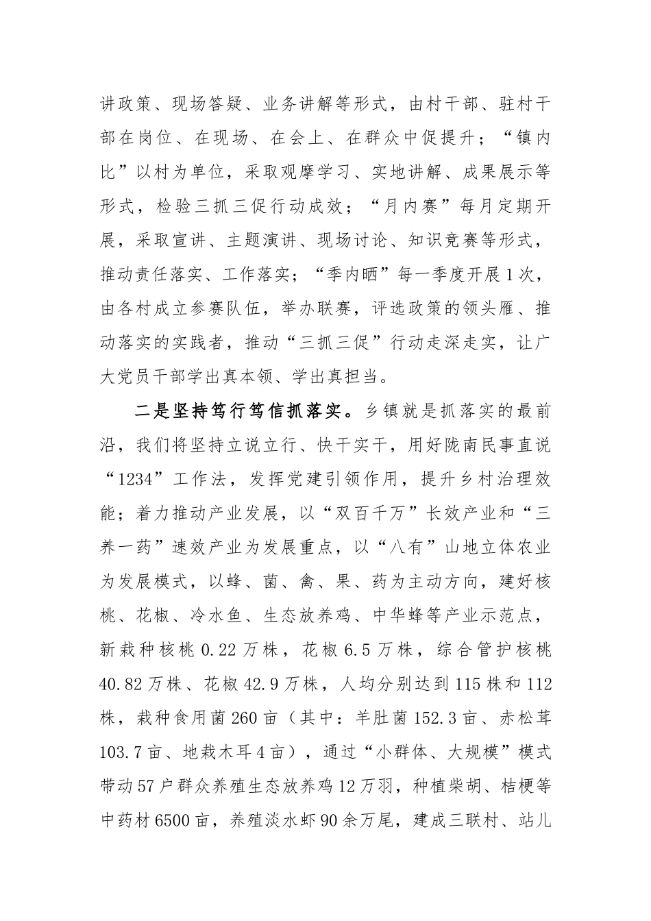 “三抓三促”行动暨思想要提升、我该懂什么事业要发展、我该谋什么问题要解决、我该干什么心得体会大家谈及研讨发言.docx_第2页