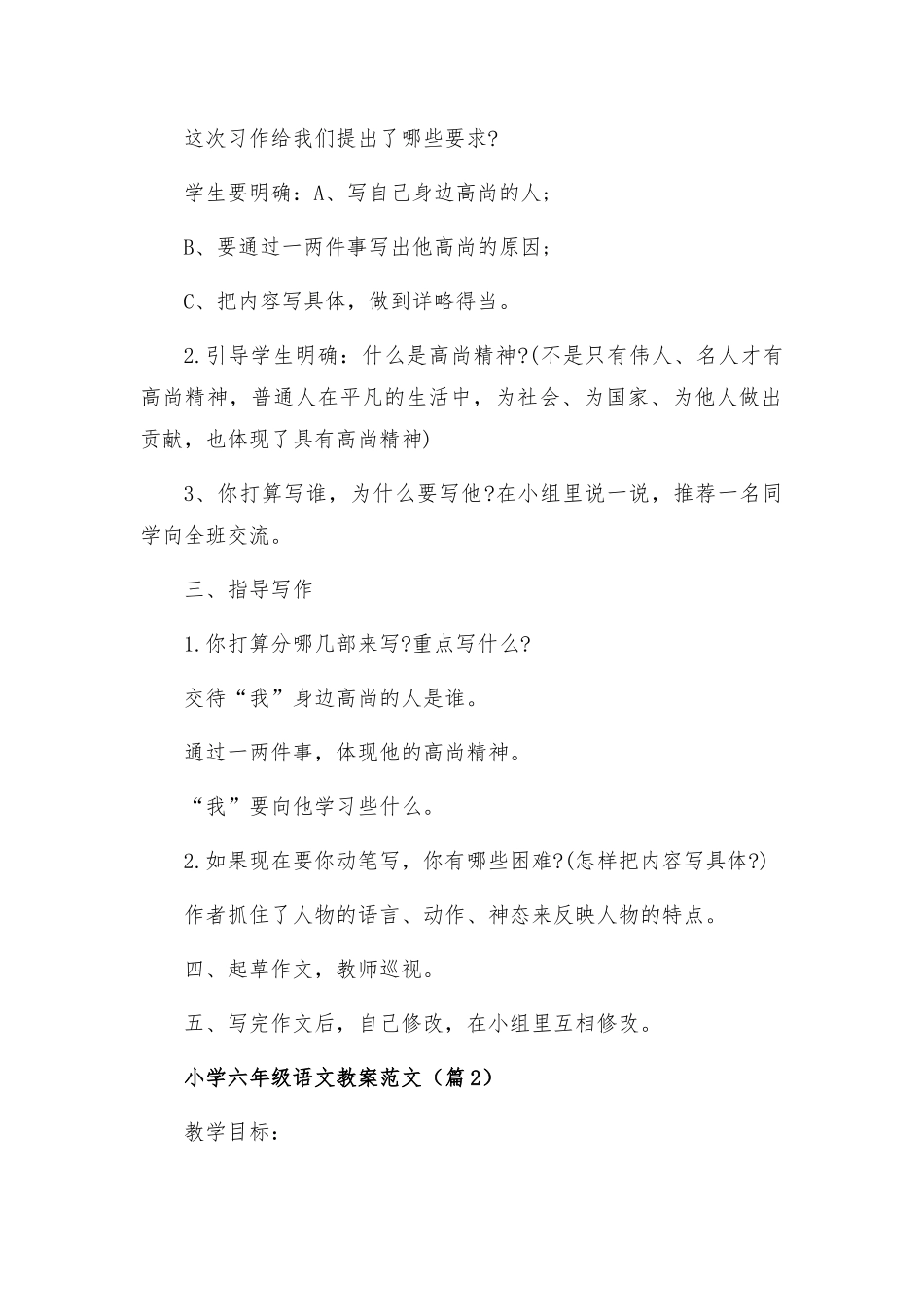 小学六年级语文教案范文七篇大全.docx_第2页