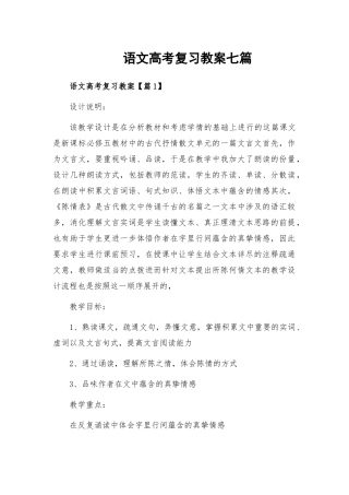 语文高考复习教案七篇.docx