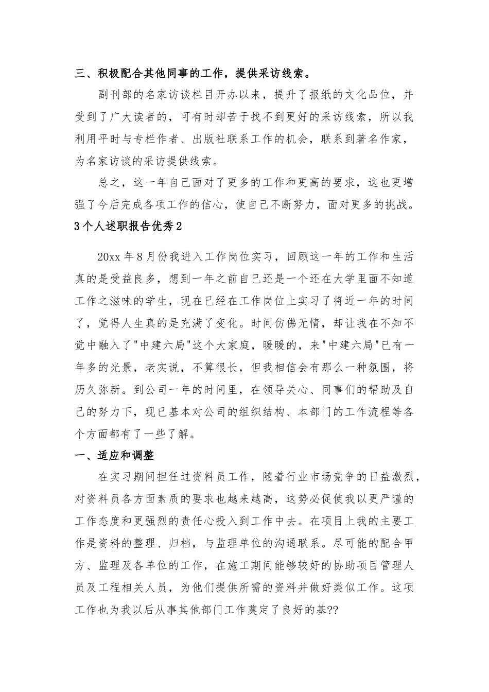 3个人述职报告优秀3篇.docx_第2页
