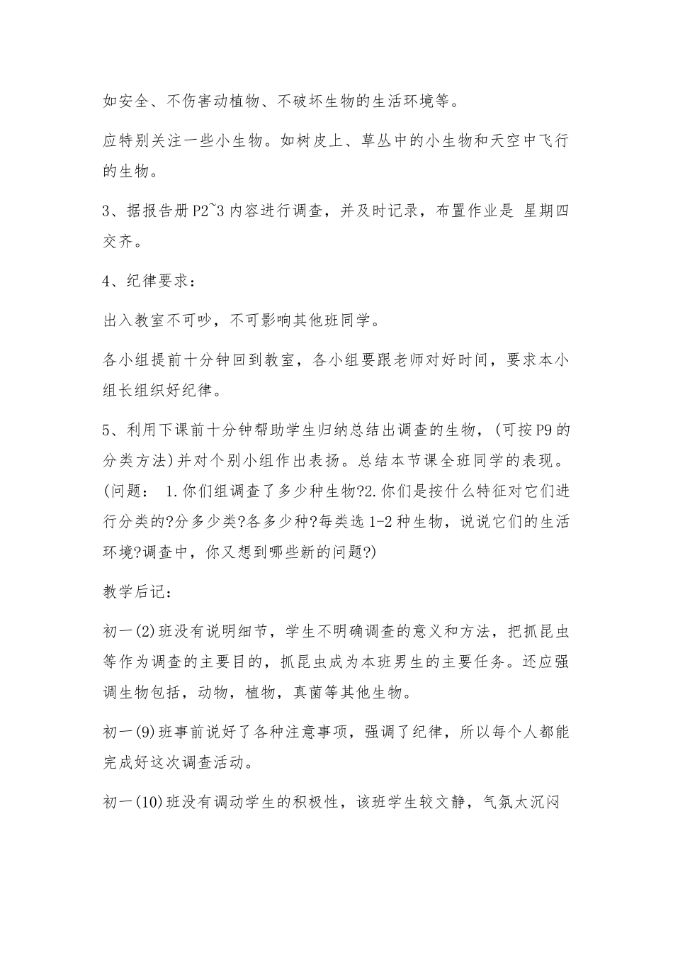 学生九年级生物教案大全.docx_第2页