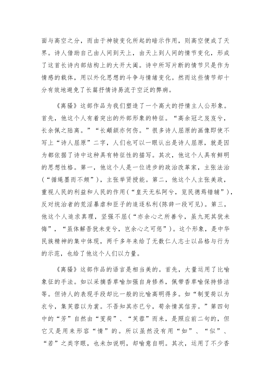 语文高考知识点教案七篇.docx_第3页