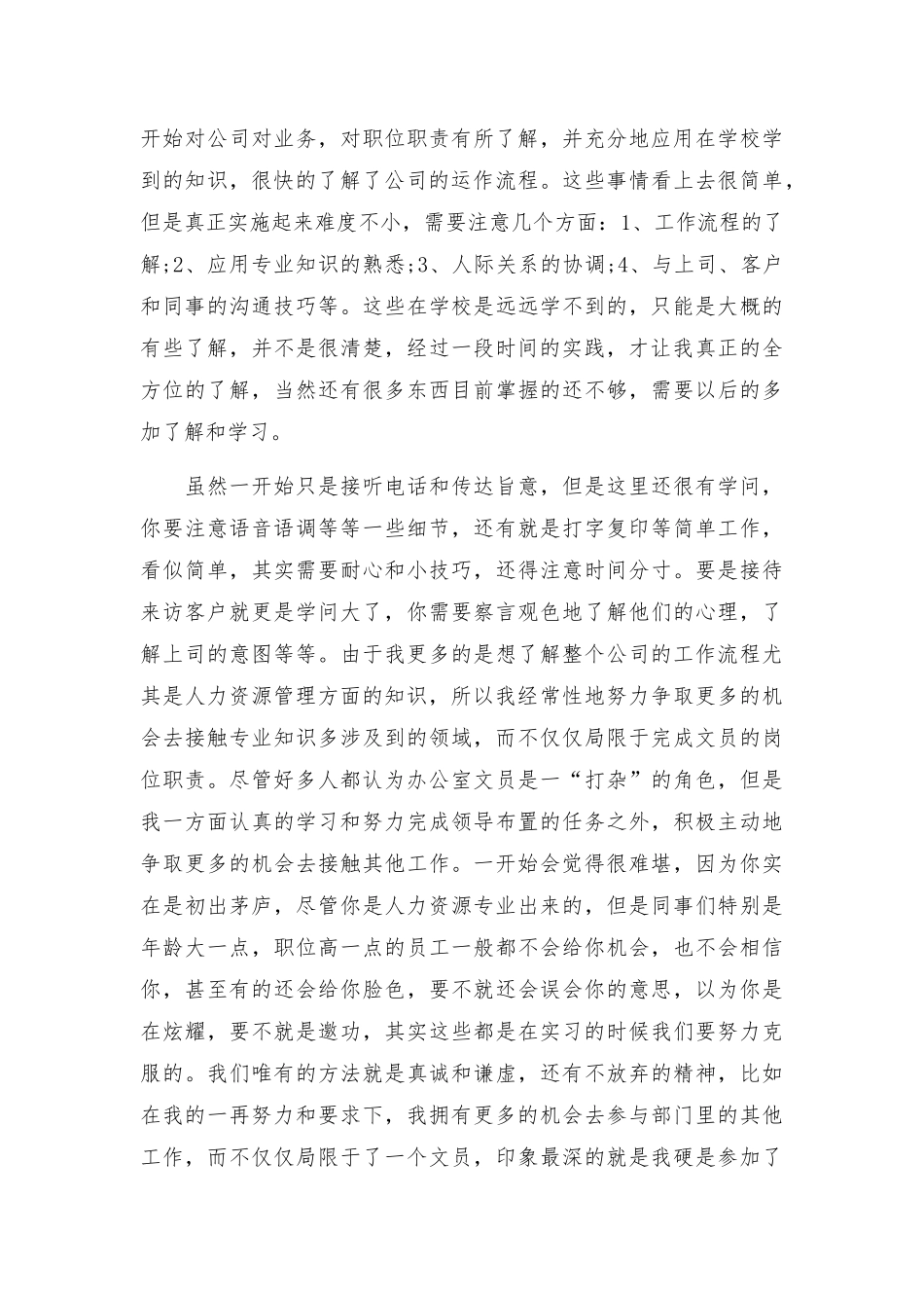 办公室工作实习报告合集.docx_第3页