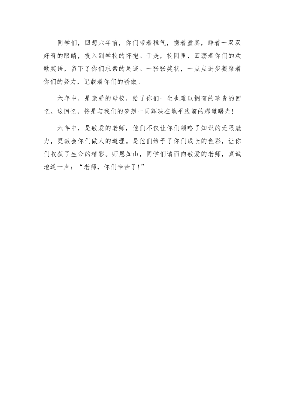 毕业典礼开场白学生范本集四篇.docx_第3页