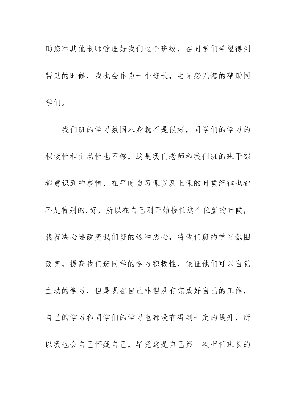 班长的工作辞职报告.docx_第3页