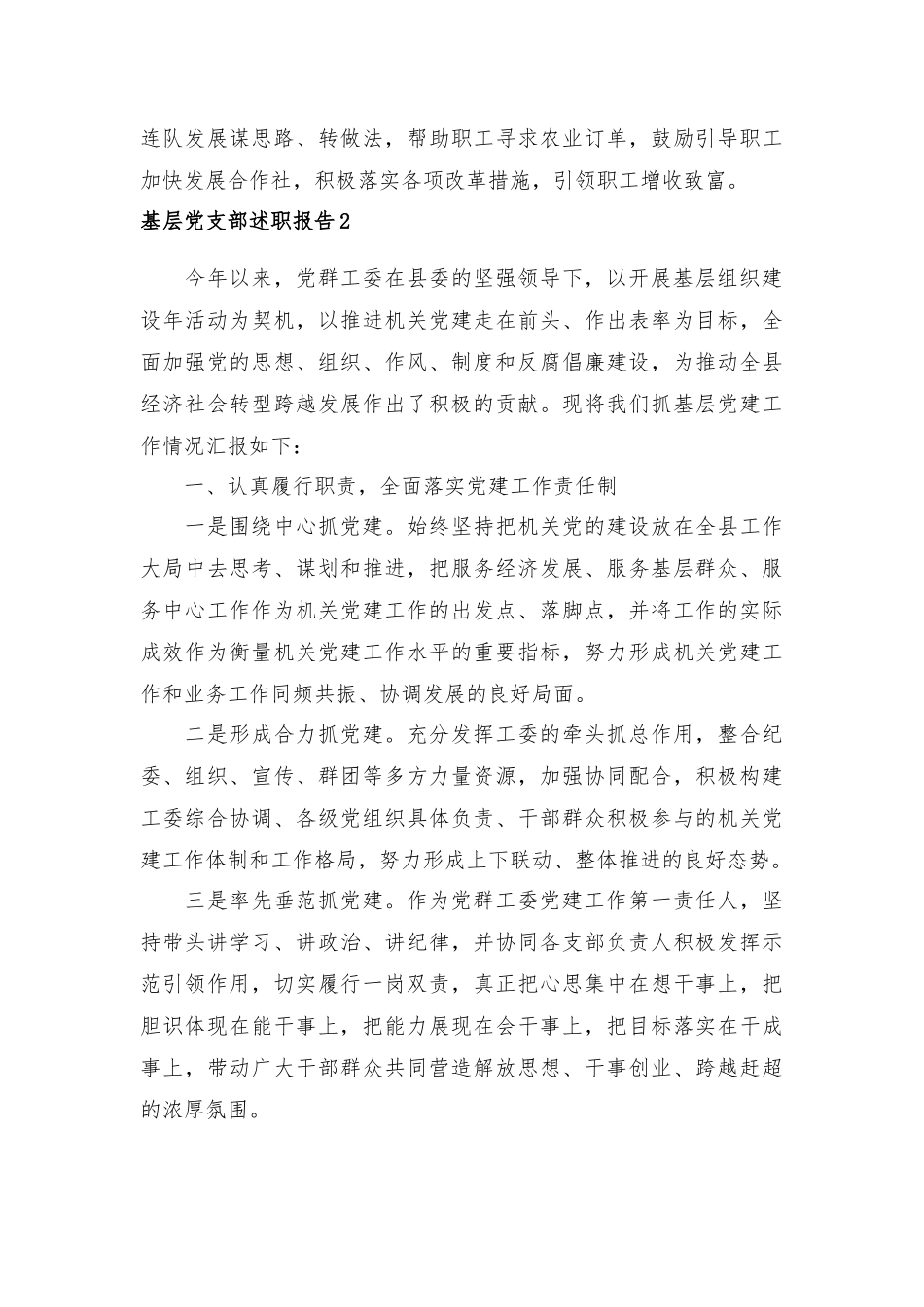 基层党支部述职报告4篇.docx_第3页