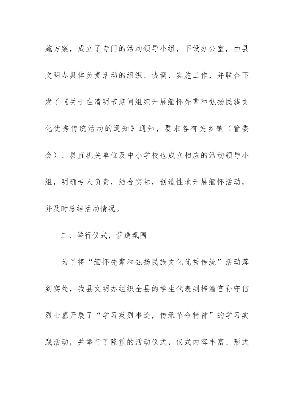 缅怀先辈清明节活动总结范文3篇.docx_第2页