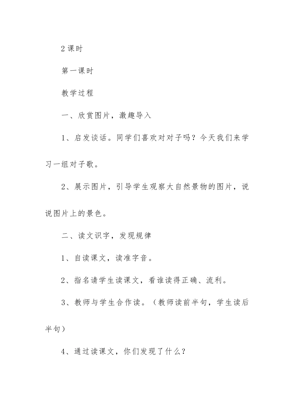 部编版一年级下册语文《古对今》教案及教学反思.docx_第2页