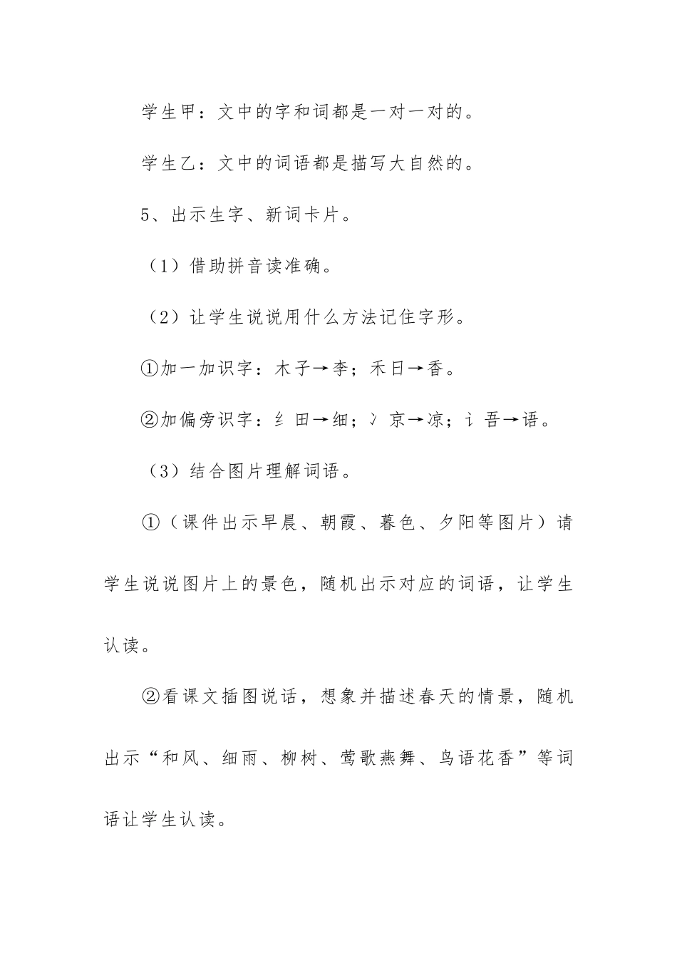 部编版一年级下册语文《古对今》教案及教学反思.docx_第3页