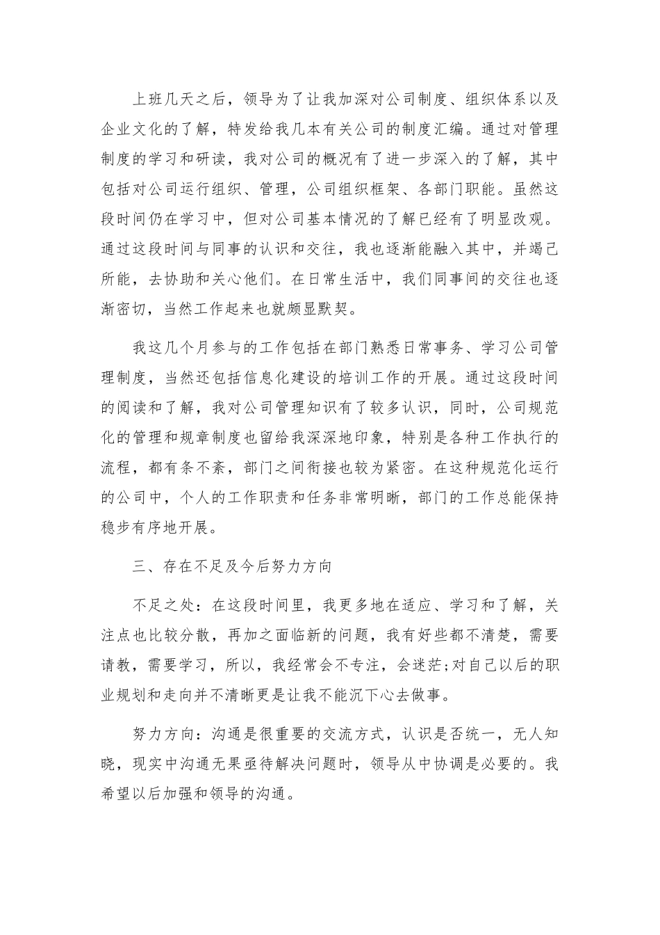 行政工作实习报告合集.docx_第2页