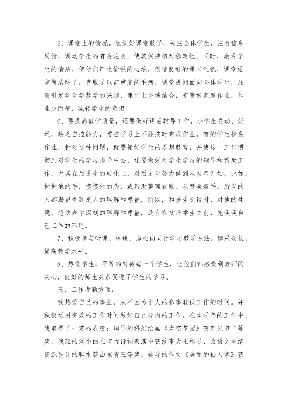 教师的个人年度述职报告3篇.docx_第2页