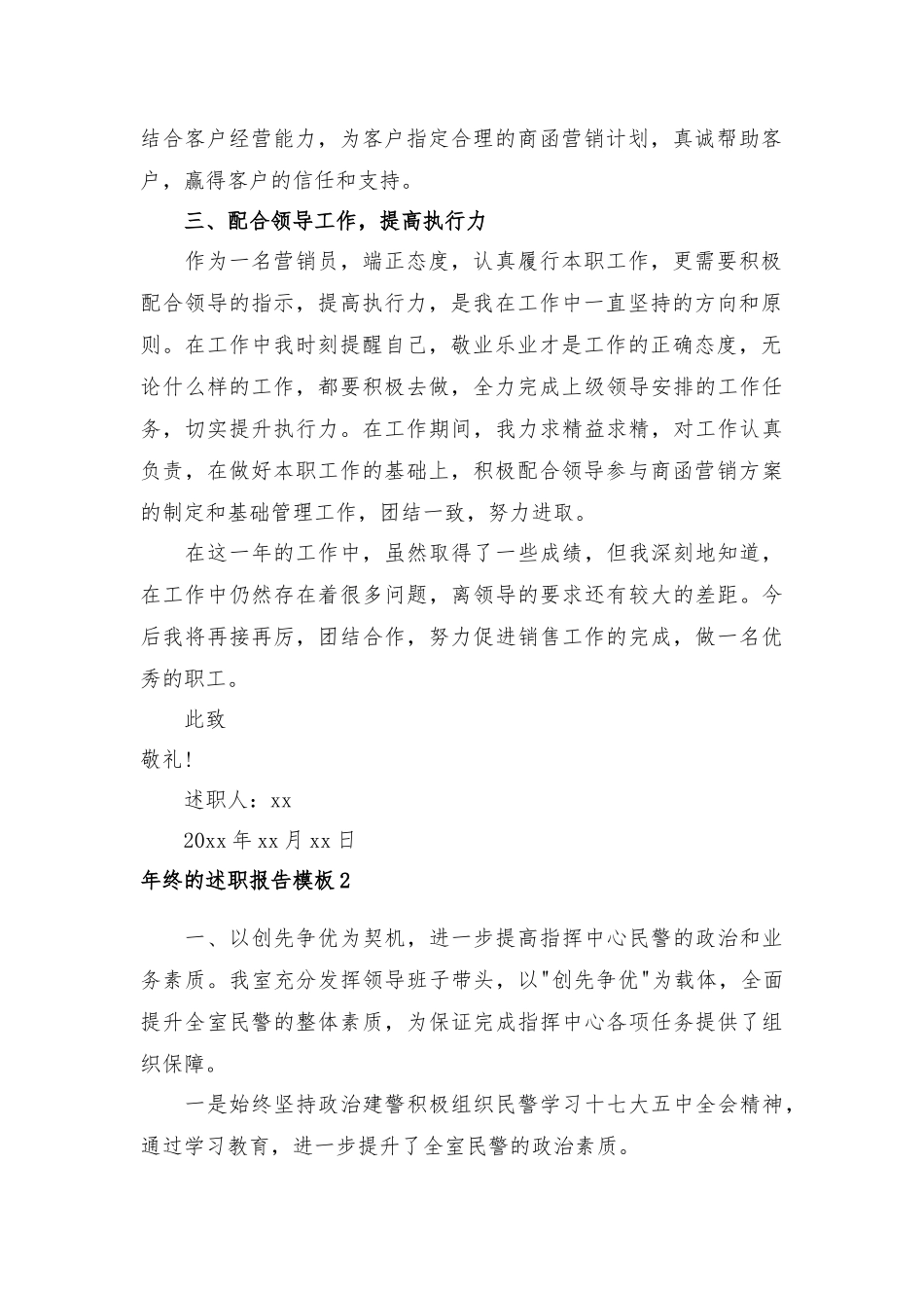 年终的述职报告模板4篇.docx_第2页