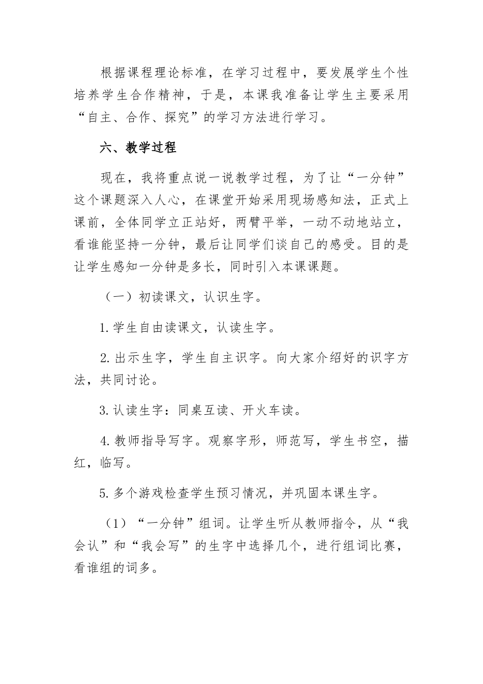 小学一年级语文、数学、英语说课稿.docx_第3页