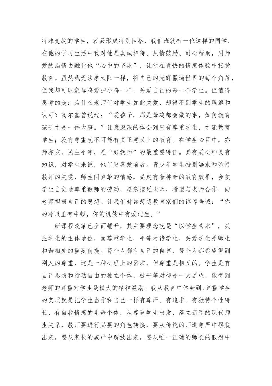 新教师师德述职报告5篇.docx_第2页
