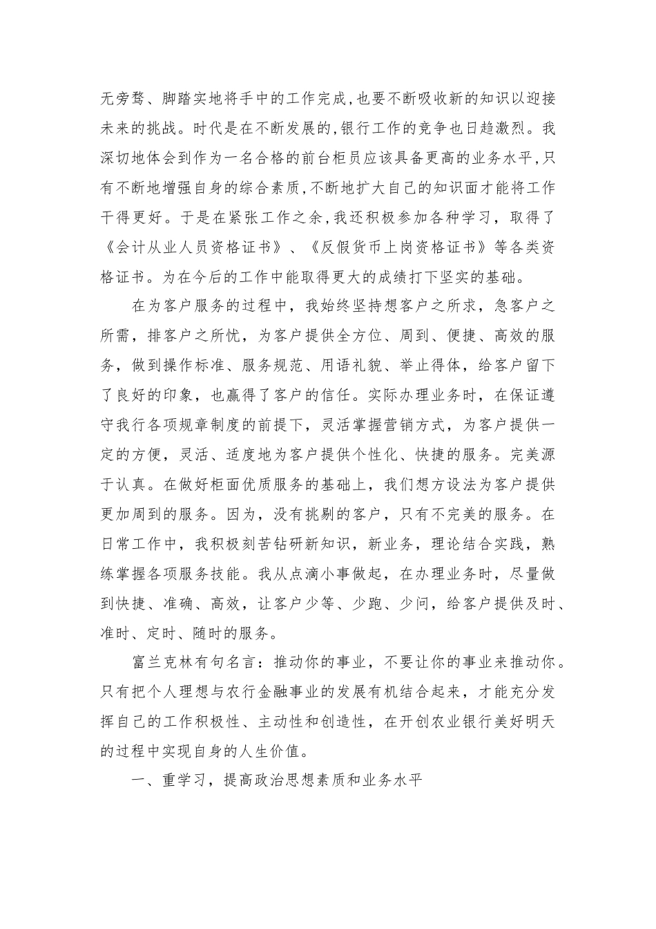 银行主管柜员述职报告4篇.docx_第3页