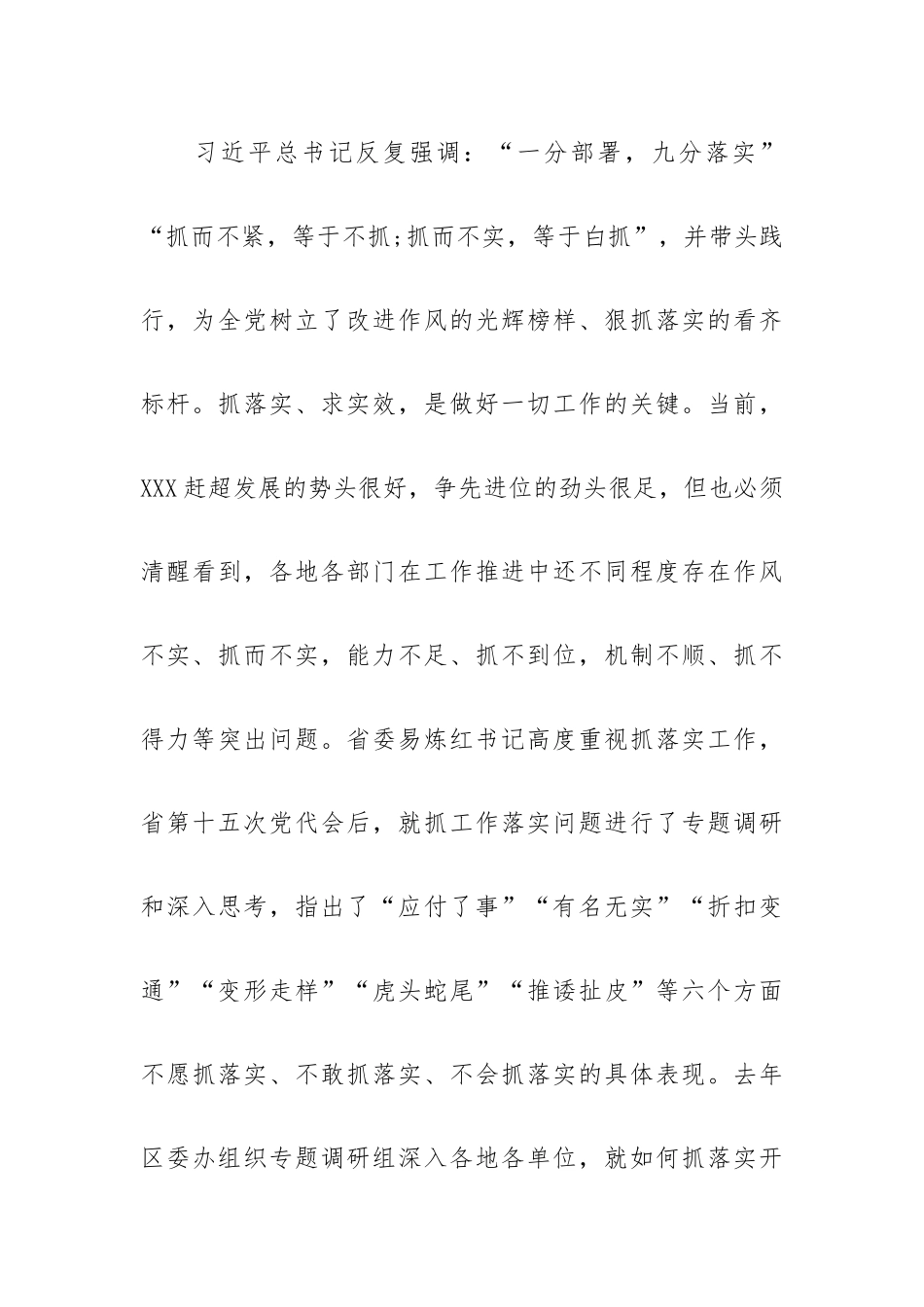 抓落实活动年“三拼三促” 工作动员大会上的讲话.docx_第3页
