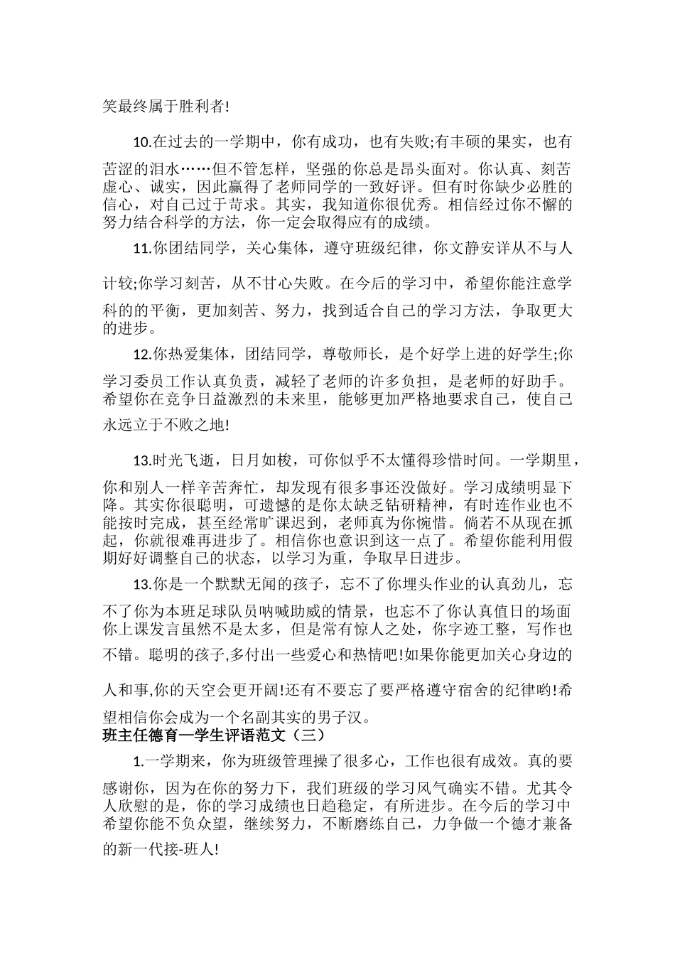 班主任德育—学生评语范文五篇.docx_第3页