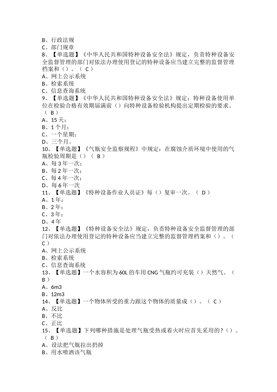 P气瓶充装考试试题.docx_第2页