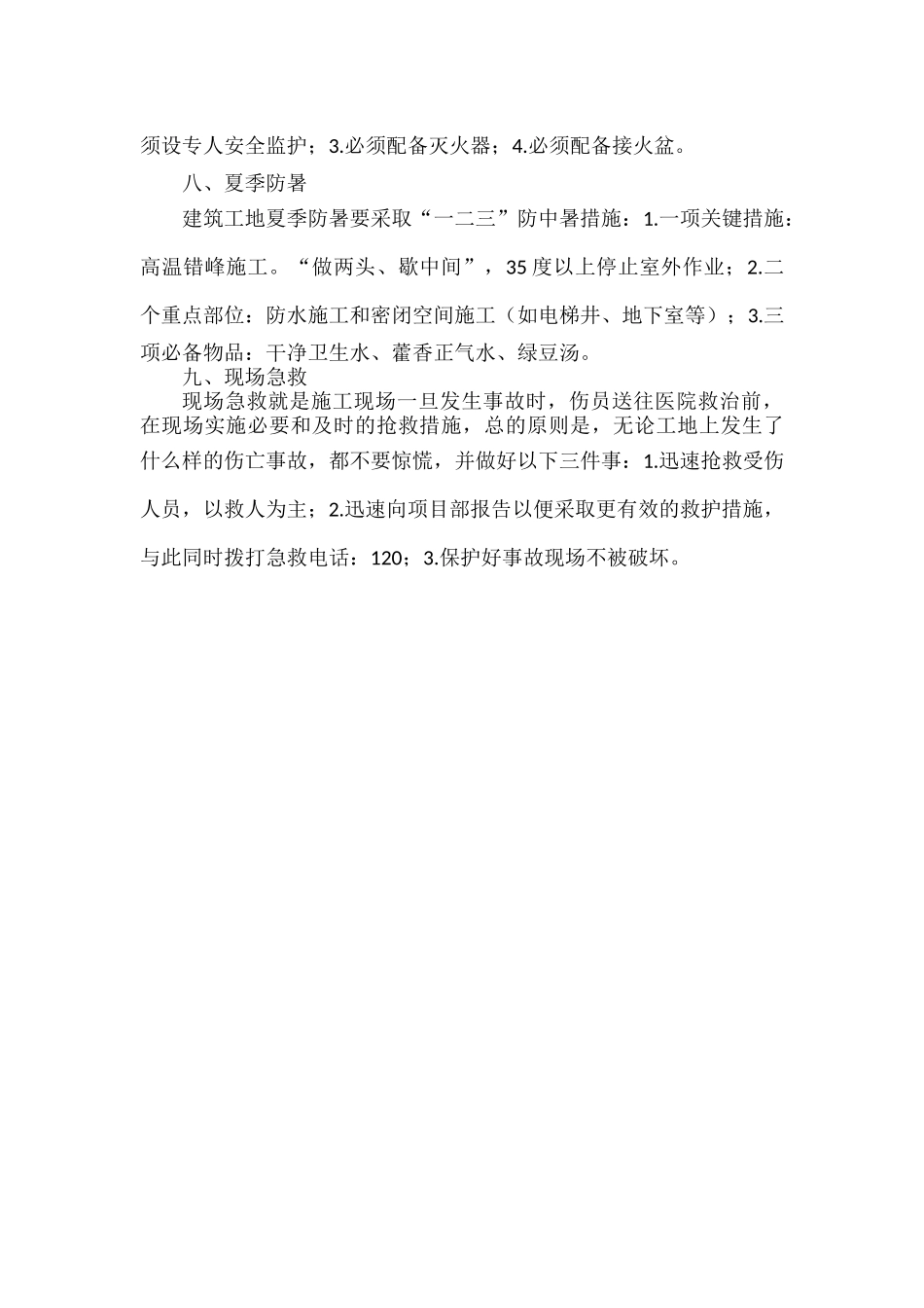 建筑施工安全基本常识.docx_第2页