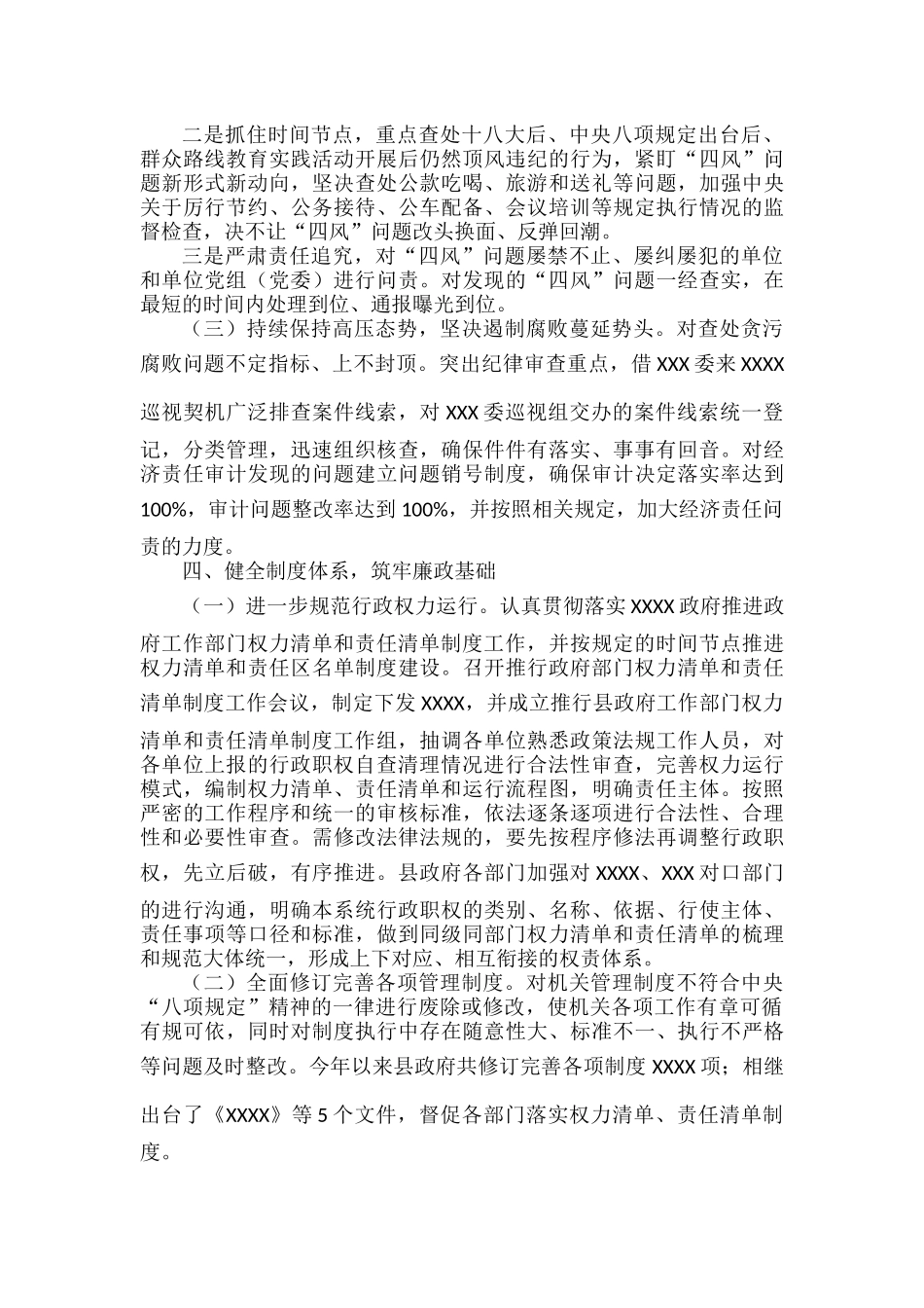 落实党风廉政建设主体责任情况报告范文.docx_第3页