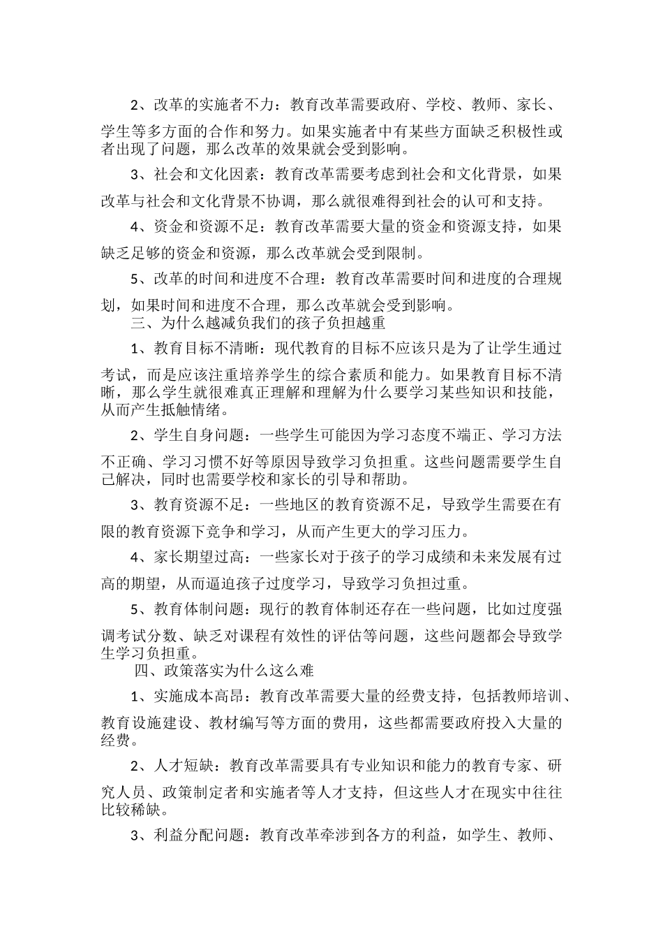 浅谈教育改革的几个问题.docx_第2页