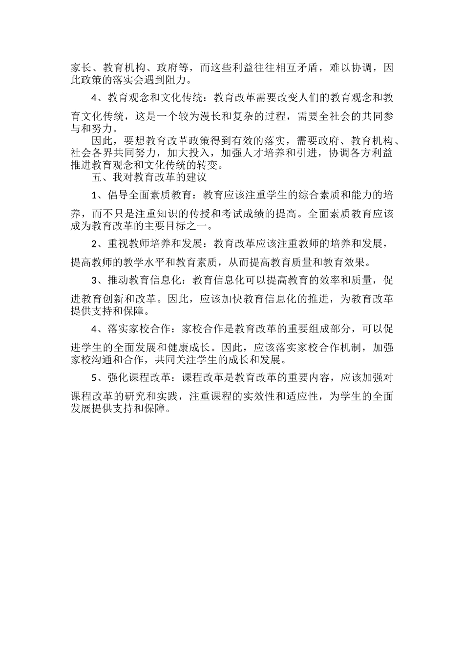 浅谈教育改革的几个问题.docx_第3页
