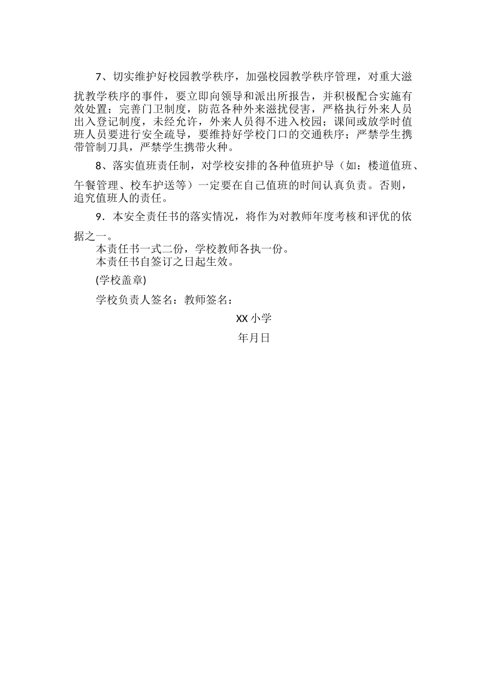 小学教师一岗双职责任书.docx_第2页
