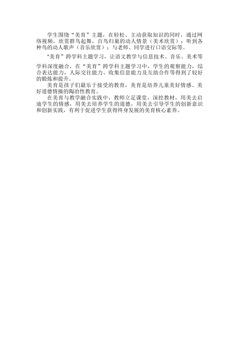 浅谈美育与教学融合的实践策略.docx_第2页
