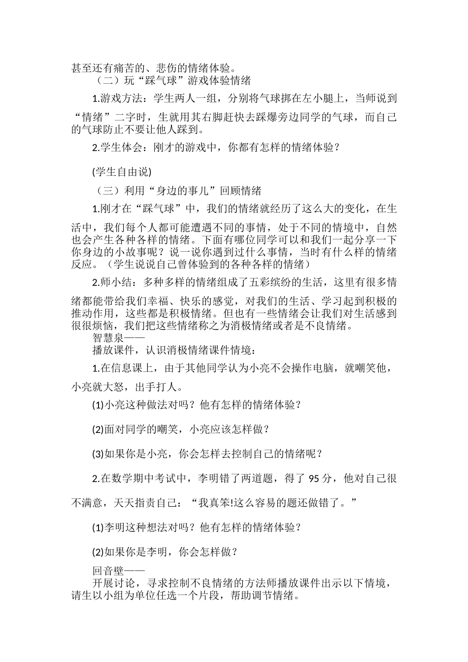 小学生心理健康教育教案范文.docx_第2页