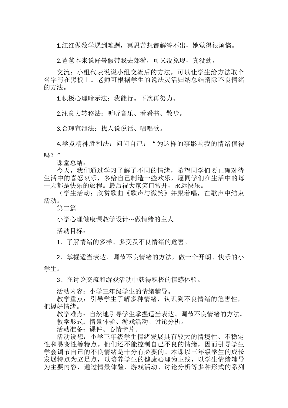 小学生心理健康教育教案范文.docx_第3页