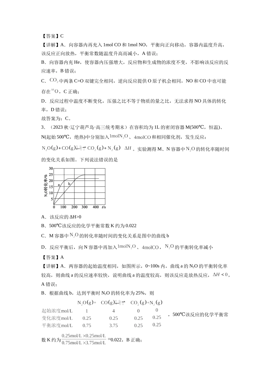 2023年新高考化学反应速率与化学平衡复习.docx_第2页