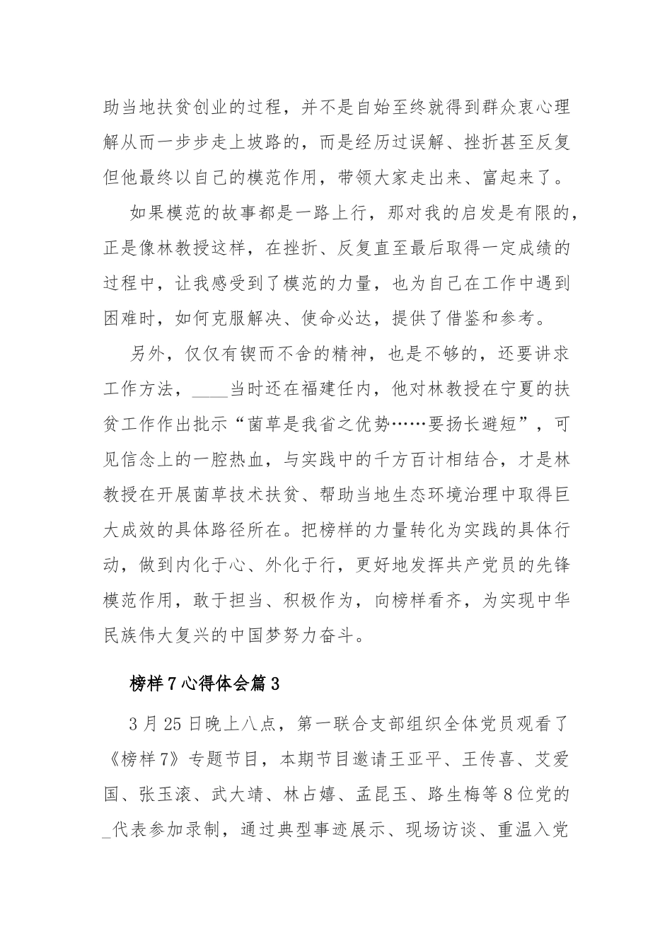 榜样7心得体会七篇.docx_第3页