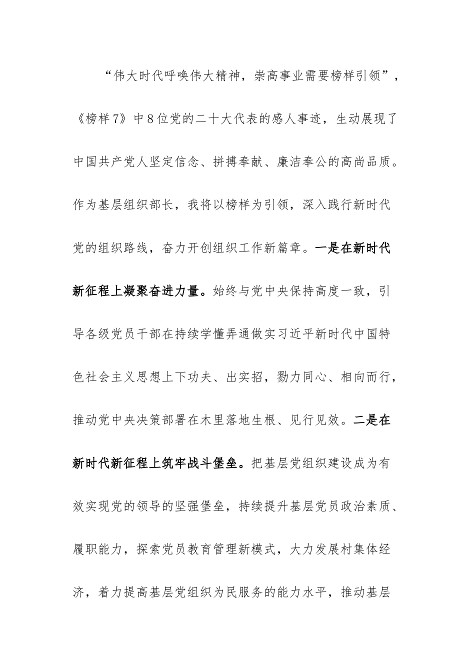 党员干部观看《榜样7》观后感心得体会研讨发言材料12篇.docx_第2页