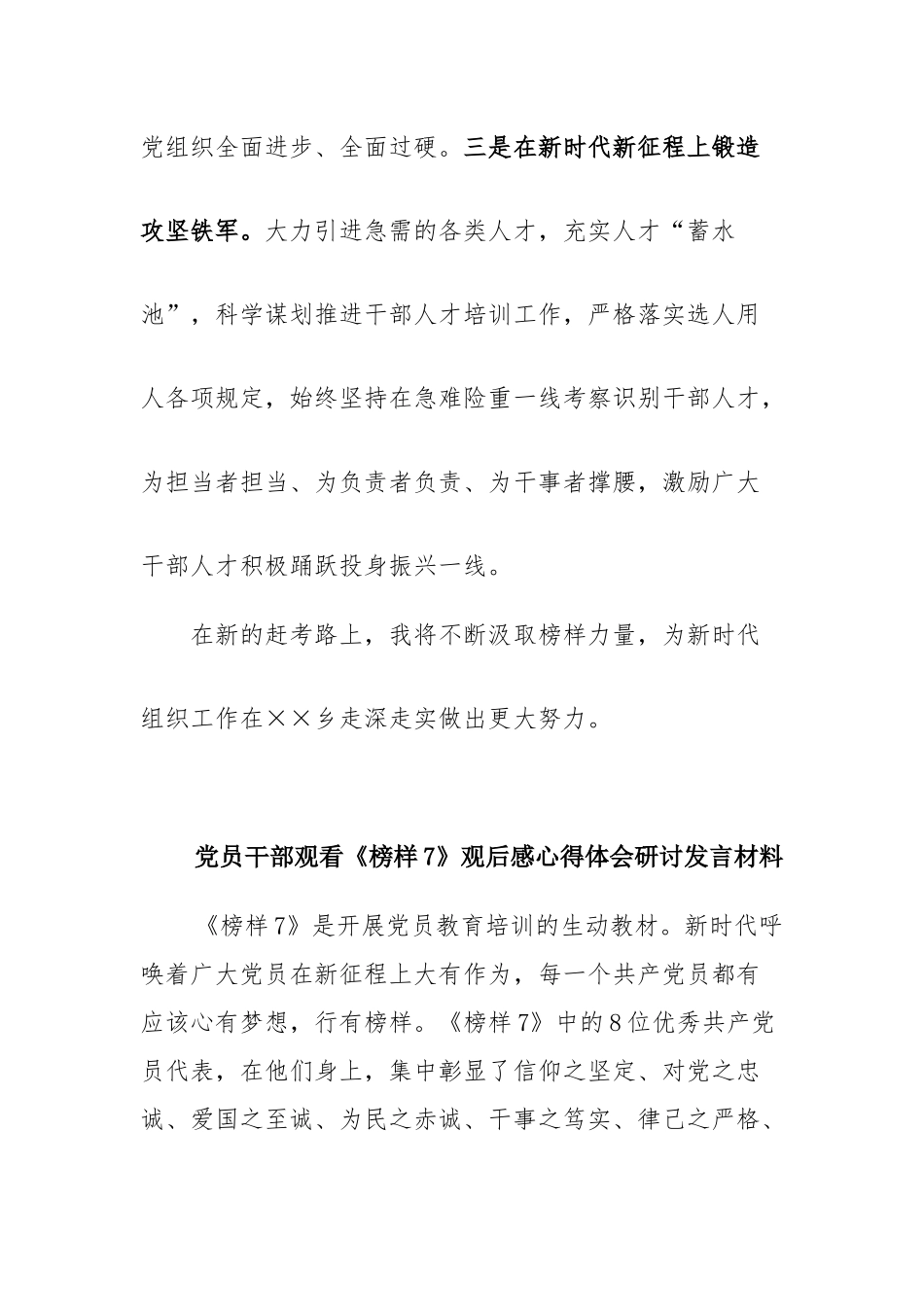 党员干部观看《榜样7》观后感心得体会研讨发言材料12篇.docx_第3页