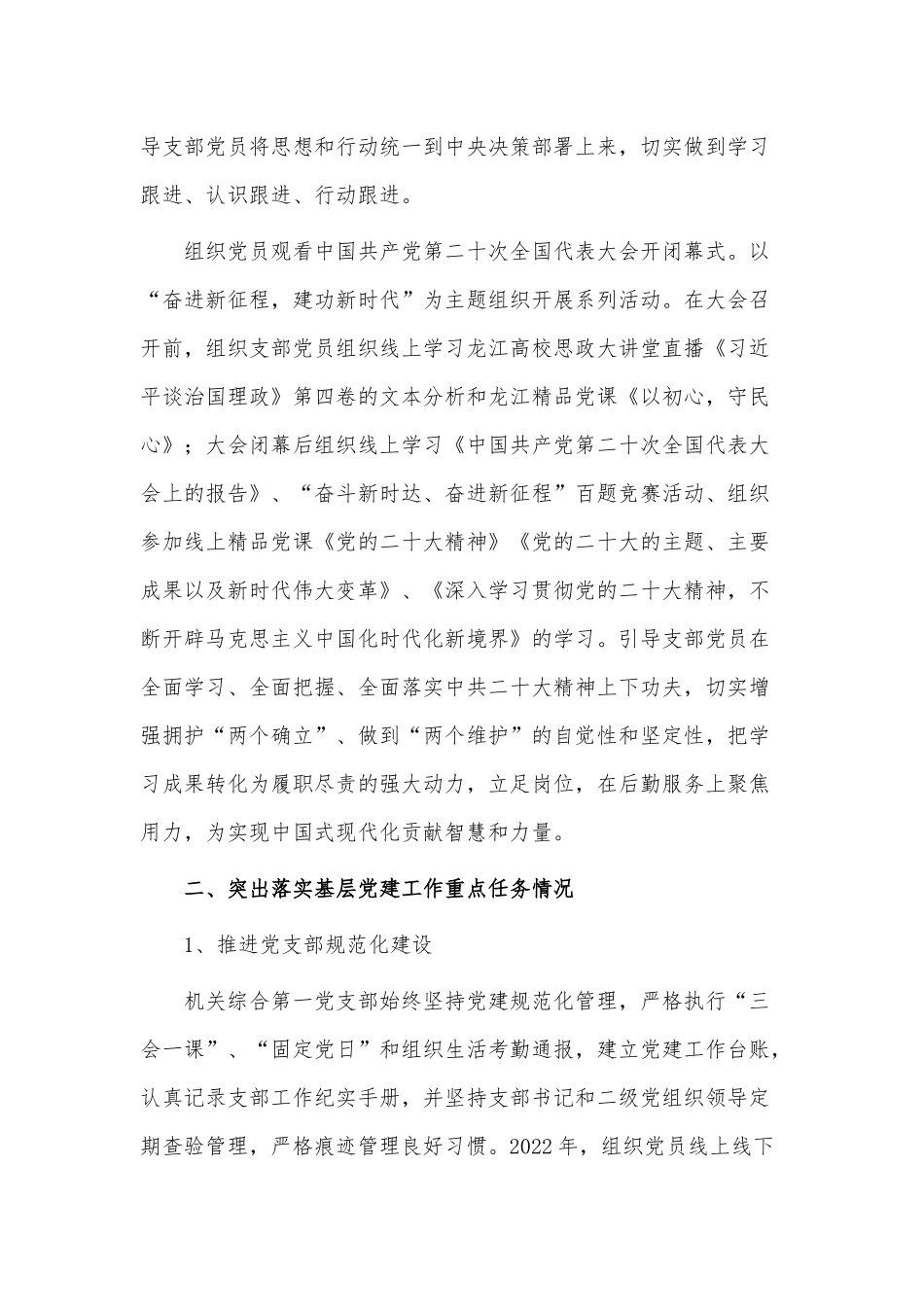 学校机关综合党支部年度工作总结供借鉴.docx_第2页