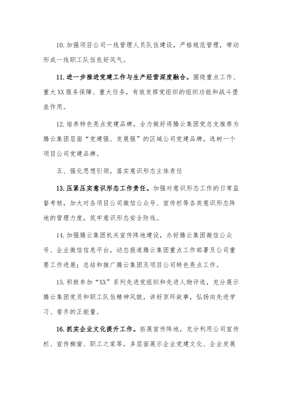 国有企业党建工作思路和重点安排供借鉴.docx_第3页