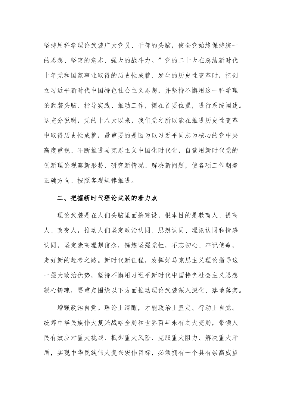 谱写新时代理论武装工作新篇章主题党课讲稿供借鉴.docx_第3页
