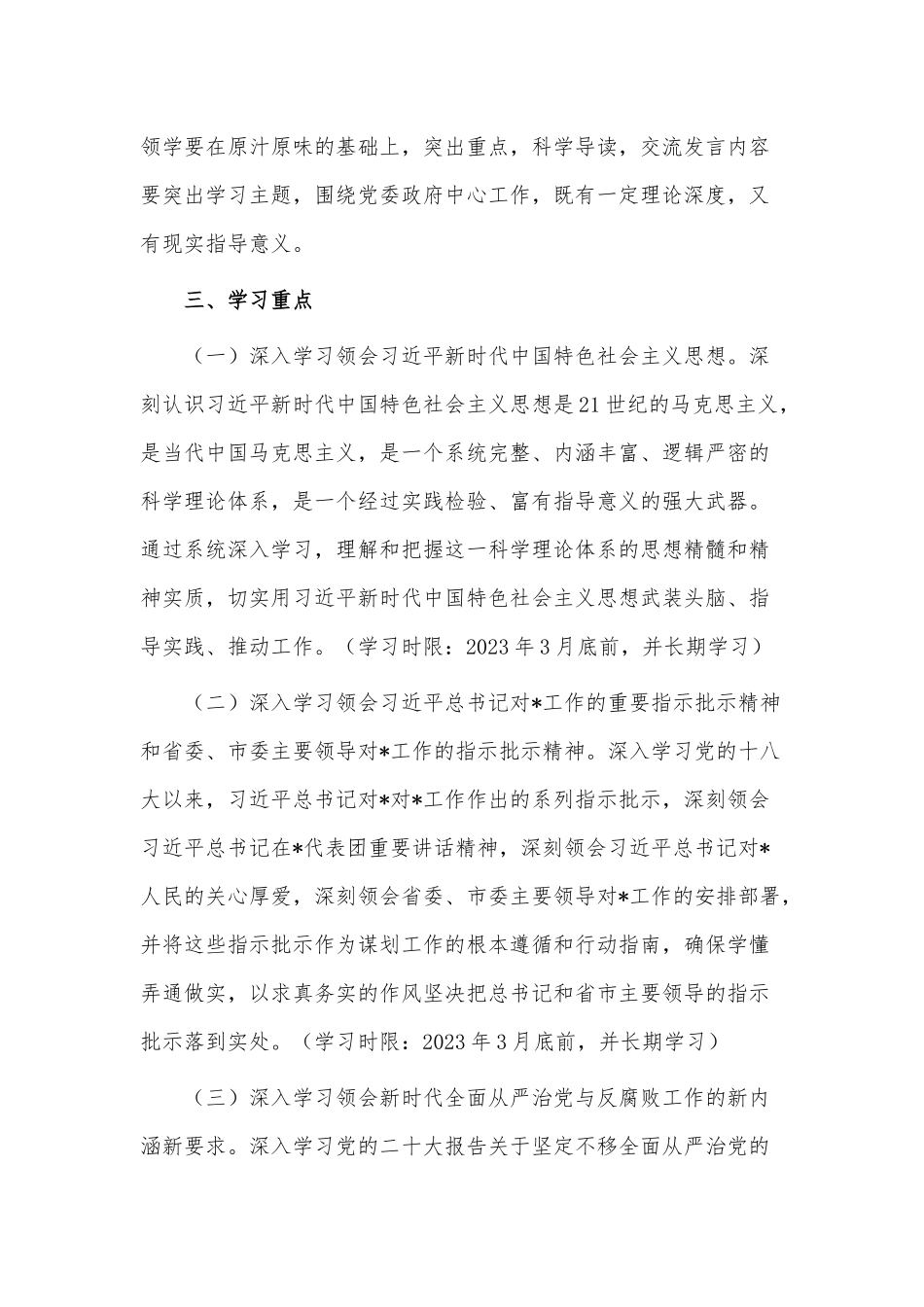 2023年度党委理论学习中心组学习计划供借鉴.docx_第2页