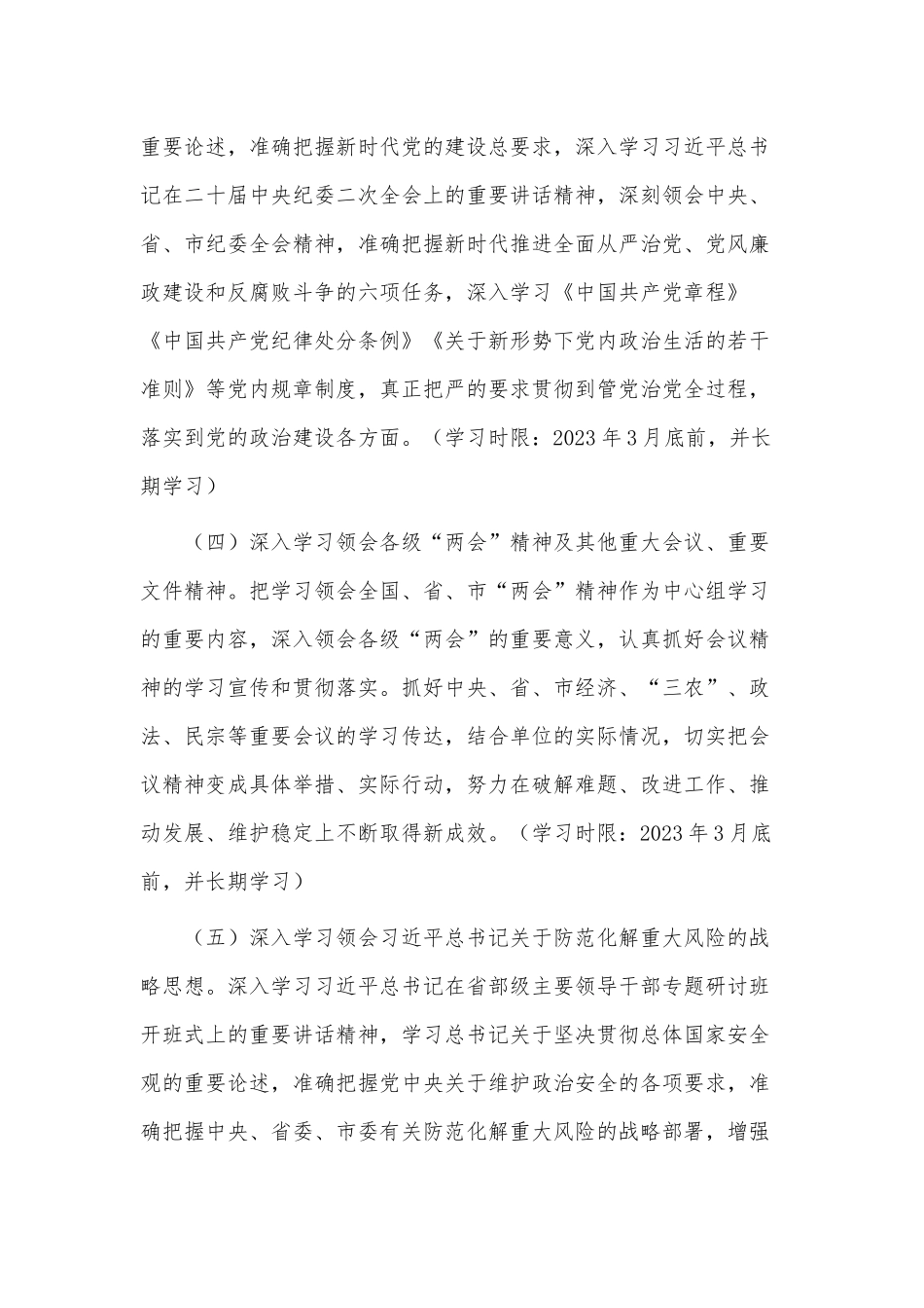 2023年度党委理论学习中心组学习计划供借鉴.docx_第3页